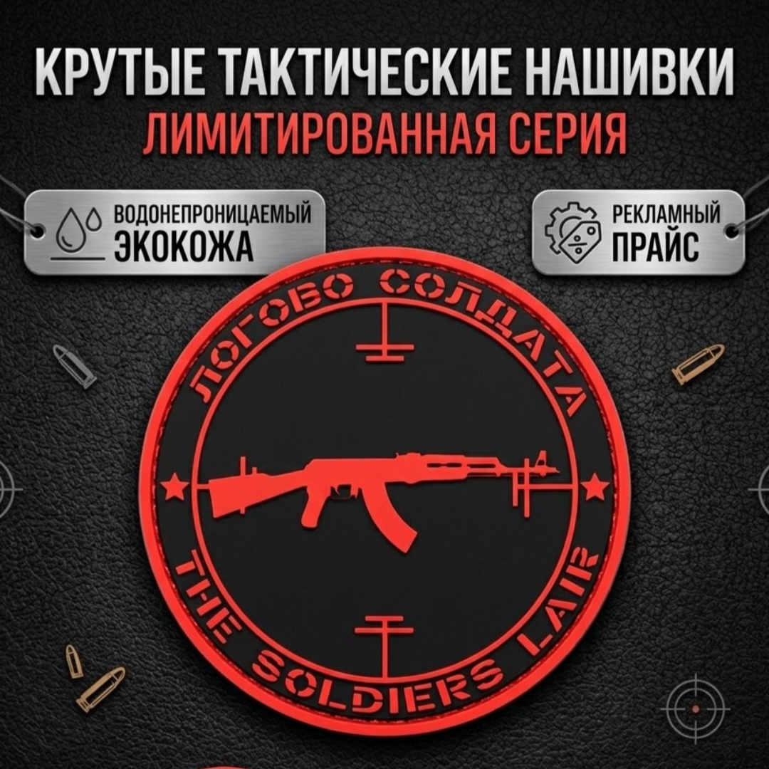 Логово Солдата #1