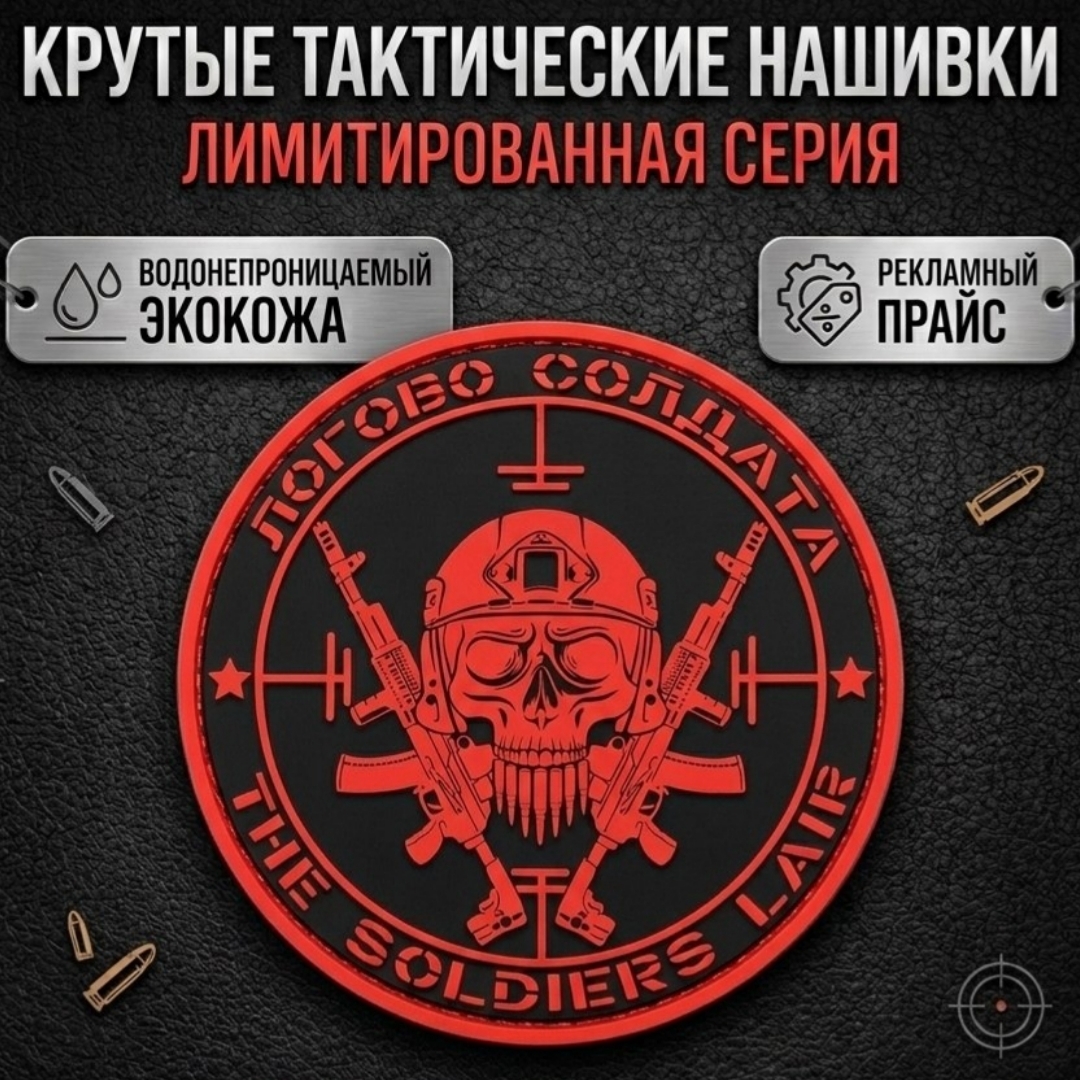 Логово Солдата #2