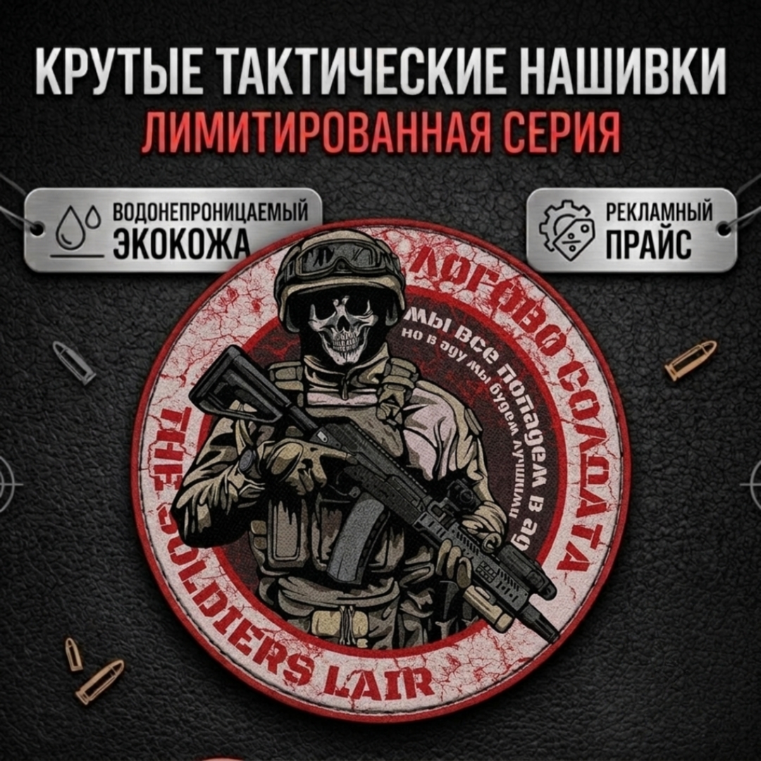 Логово Солдата #3