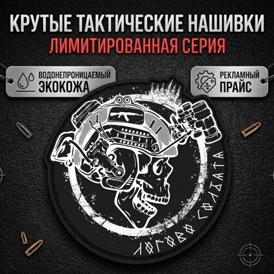 Логово Солдата #4