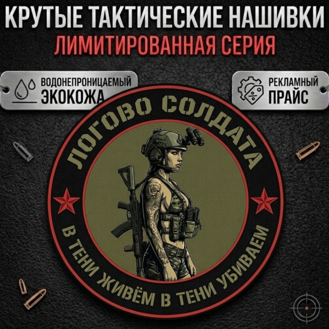 Логово Солдата #5